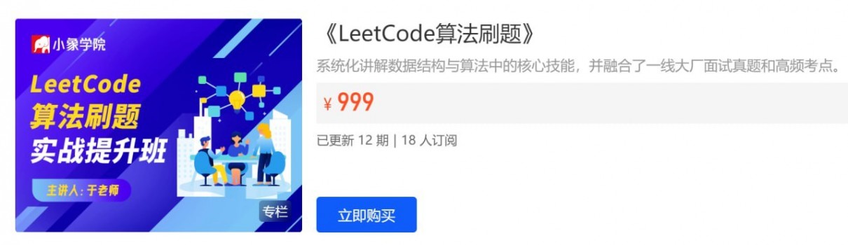 小象学院面试算法LeetCode刷题班.jpg